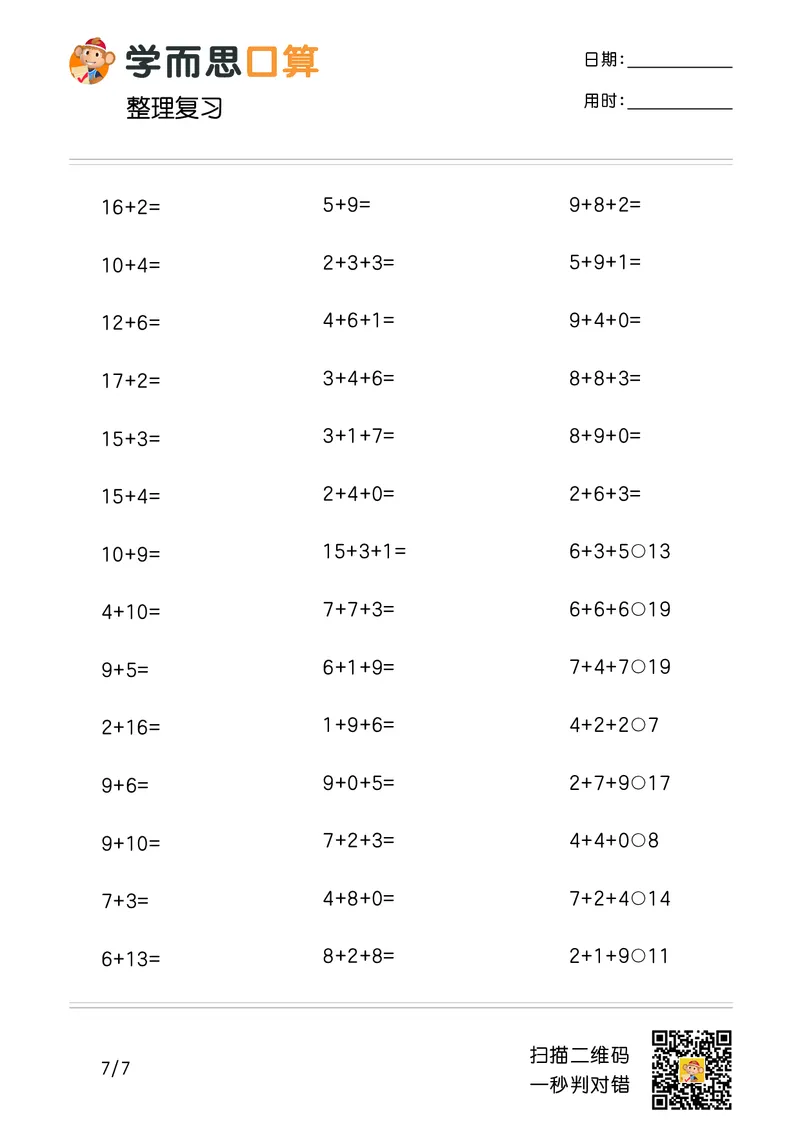 《学而思口算》计算打卡-数学1年级上册（RJ）_一年级上下册资料_小学一年级学习资料-25年更新版_1-03、小学一年级数学上册_人教版_10、电子书籍