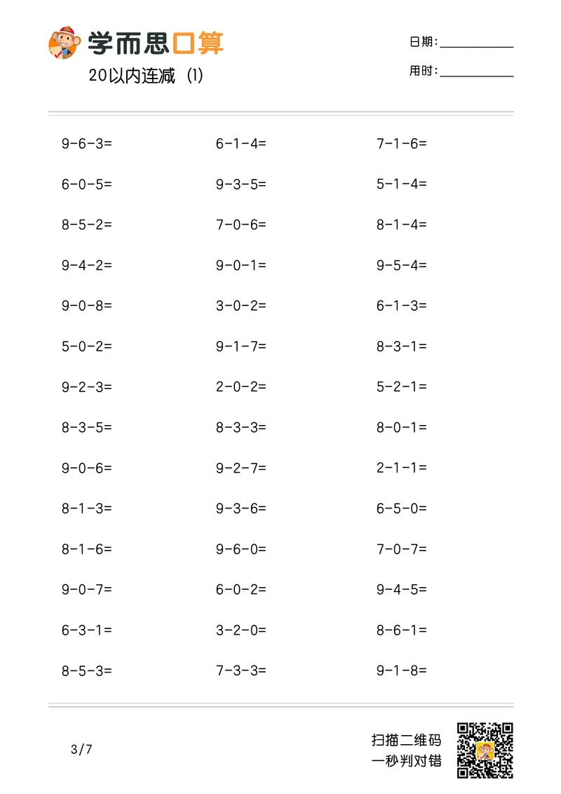 《学而思口算》计算打卡-数学1年级上册（RJ）_一年级上下册资料_小学一年级学习资料-25年更新版_1-03、小学一年级数学上册_人教版_10、电子书籍