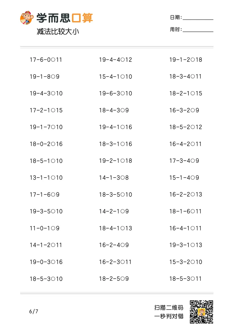 《学而思口算》计算打卡-数学1年级上册（RJ）_一年级上下册资料_小学一年级学习资料-25年更新版_1-03、小学一年级数学上册_人教版_10、电子书籍