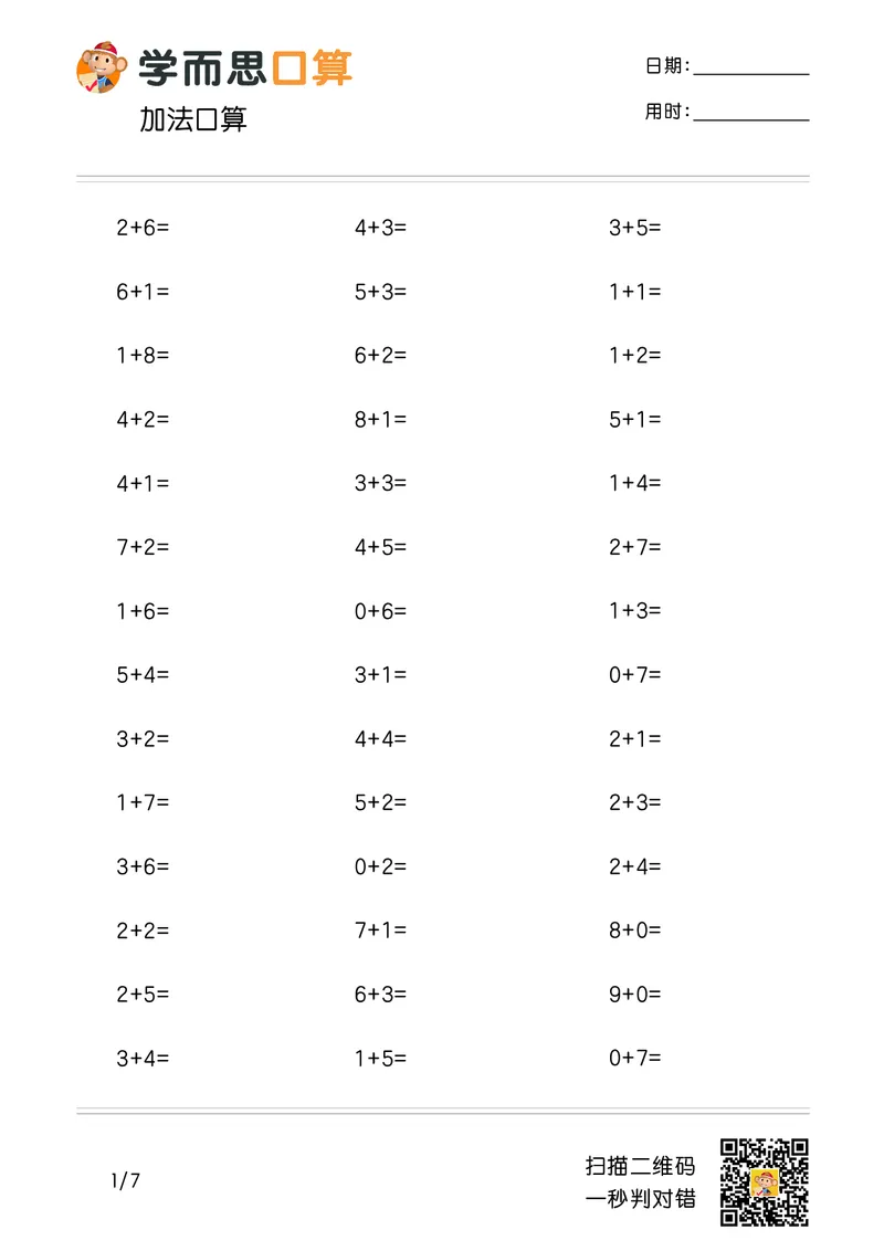 《学而思口算》计算打卡-数学1年级上册（RJ）_一年级上下册资料_小学一年级学习资料-25年更新版_1-03、小学一年级数学上册_人教版_10、电子书籍