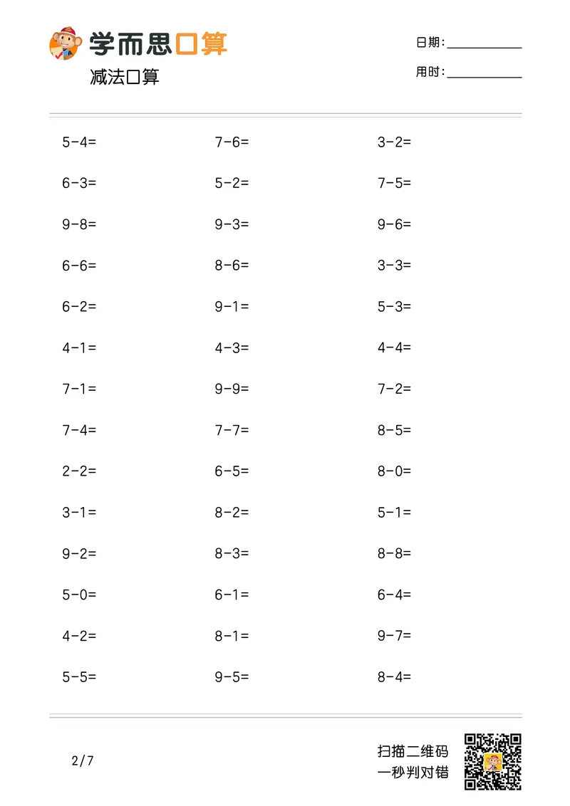 《学而思口算》计算打卡-数学1年级上册（RJ）_一年级上下册资料_小学一年级学习资料-25年更新版_1-03、小学一年级数学上册_人教版_10、电子书籍