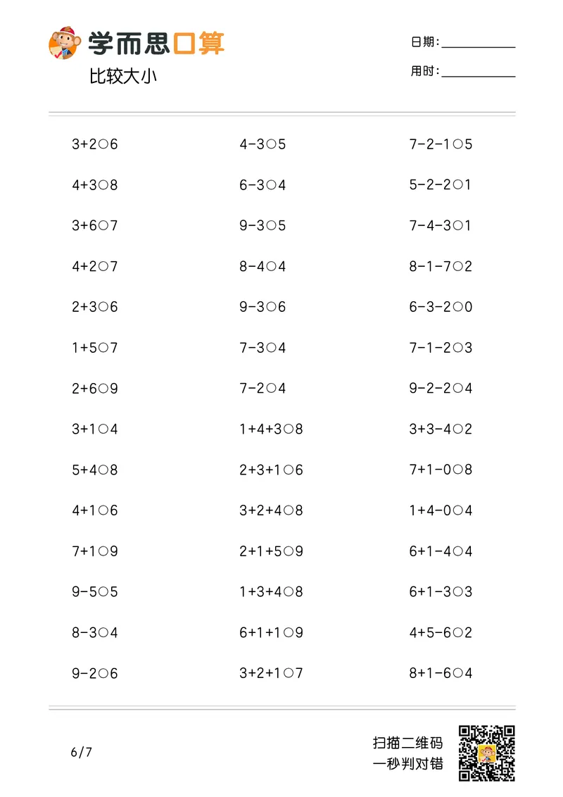 《学而思口算》计算打卡-数学1年级上册（RJ）_一年级上下册资料_小学一年级学习资料-25年更新版_1-03、小学一年级数学上册_人教版_10、电子书籍