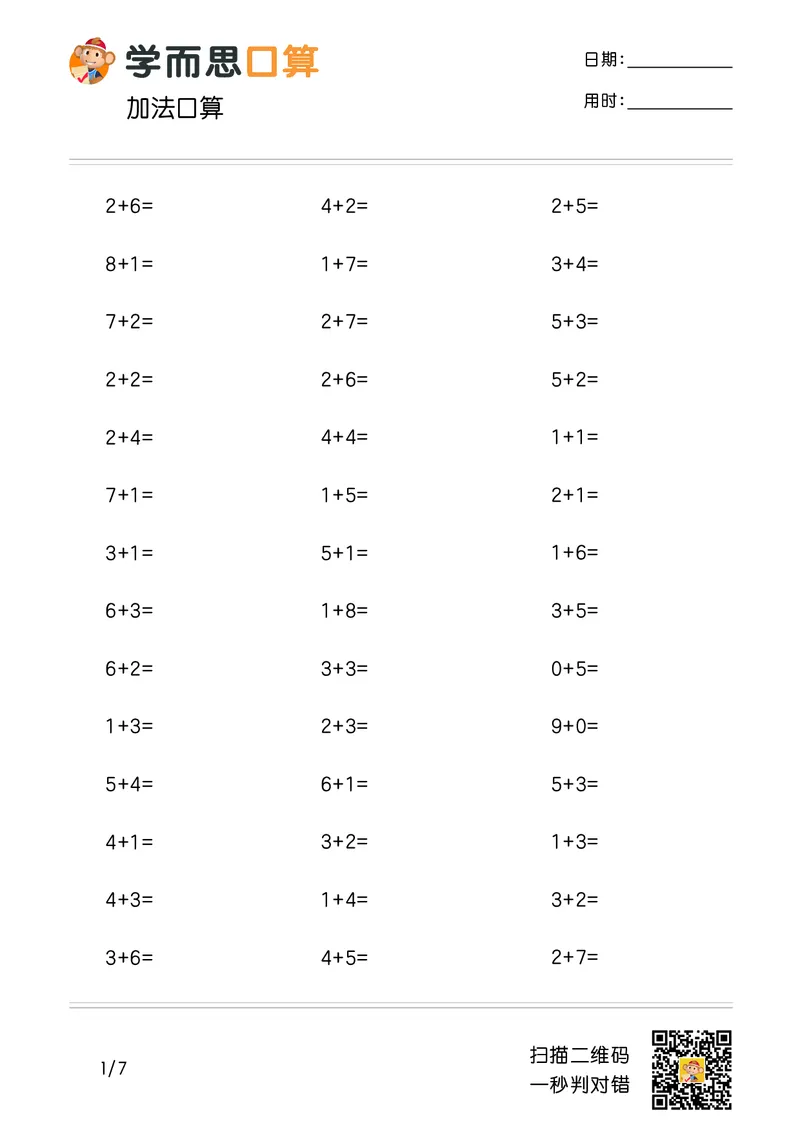 《学而思口算》计算打卡-数学1年级上册（RJ）_一年级上下册资料_小学一年级学习资料-25年更新版_1-03、小学一年级数学上册_人教版_10、电子书籍