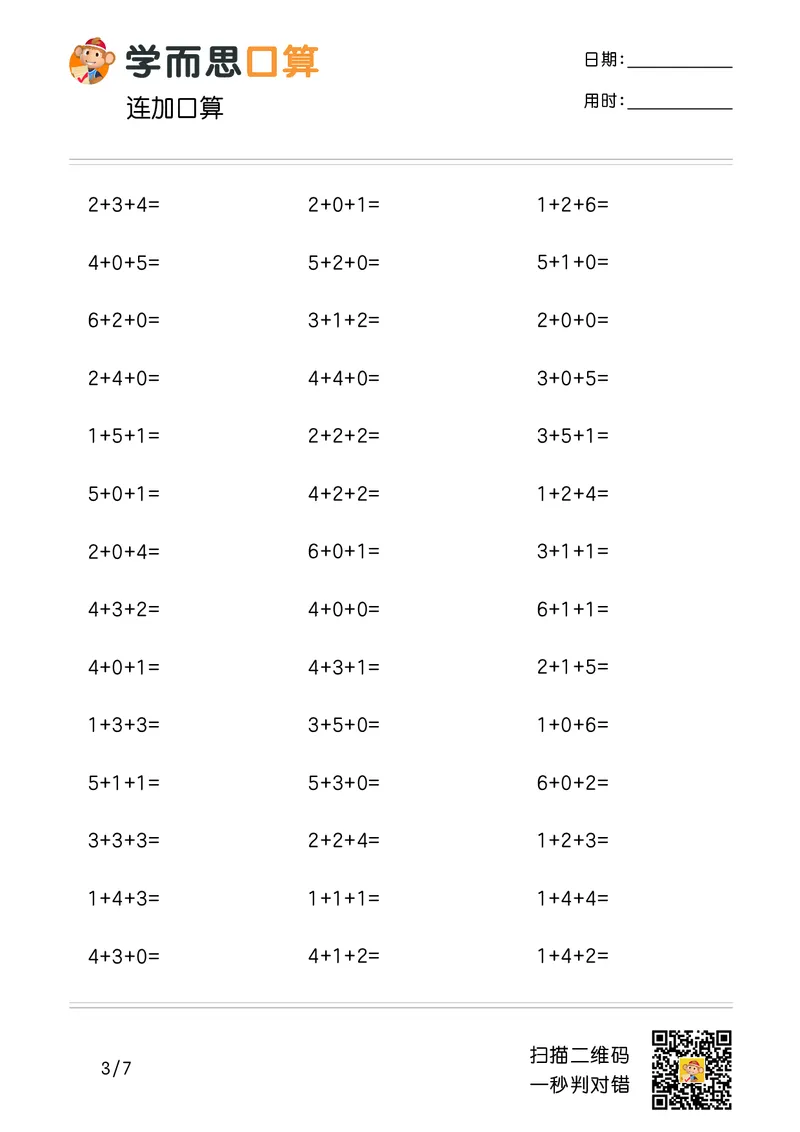 《学而思口算》计算打卡-数学1年级上册（RJ）_一年级上下册资料_小学一年级学习资料-25年更新版_1-03、小学一年级数学上册_人教版_10、电子书籍