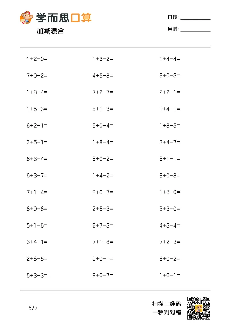 《学而思口算》计算打卡-数学1年级上册（RJ）_一年级上下册资料_小学一年级学习资料-25年更新版_1-03、小学一年级数学上册_人教版_10、电子书籍