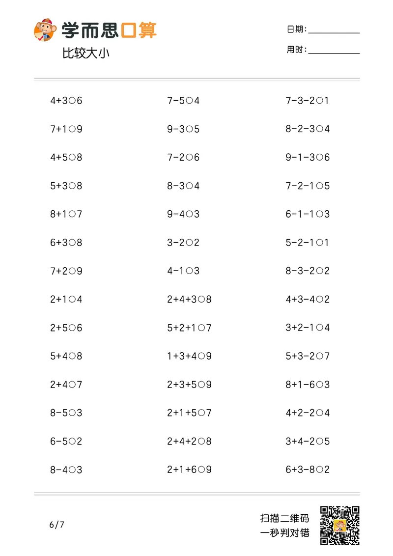 《学而思口算》计算打卡-数学1年级上册（RJ）_一年级上下册资料_小学一年级学习资料-25年更新版_1-03、小学一年级数学上册_人教版_10、电子书籍