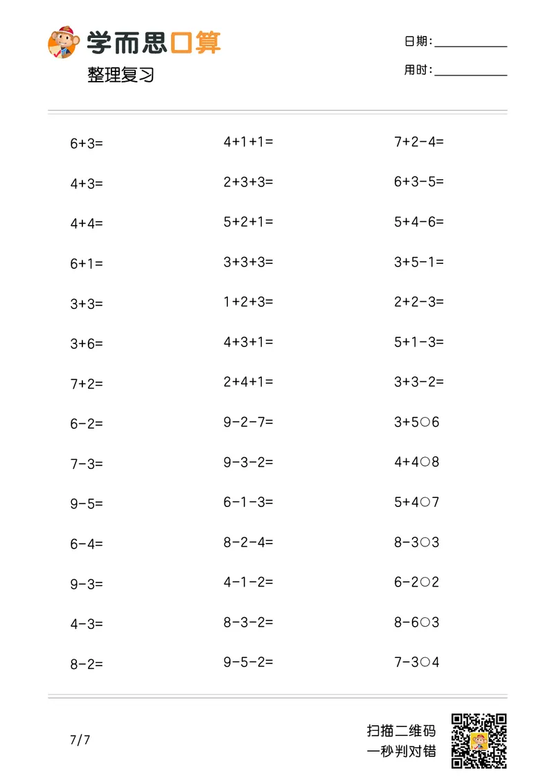 《学而思口算》计算打卡-数学1年级上册（RJ）_一年级上下册资料_小学一年级学习资料-25年更新版_1-03、小学一年级数学上册_人教版_10、电子书籍