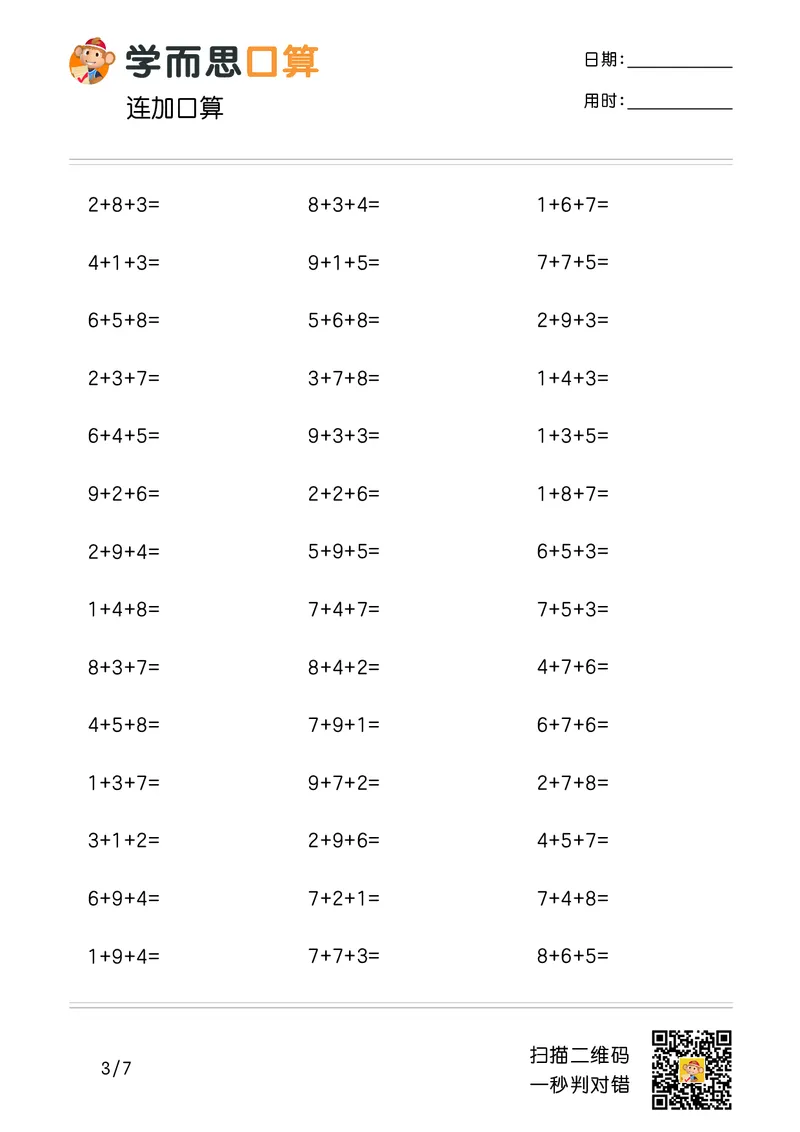 《学而思口算》计算打卡-数学1年级上册（RJ）_一年级上下册资料_小学一年级学习资料-25年更新版_1-03、小学一年级数学上册_人教版_10、电子书籍