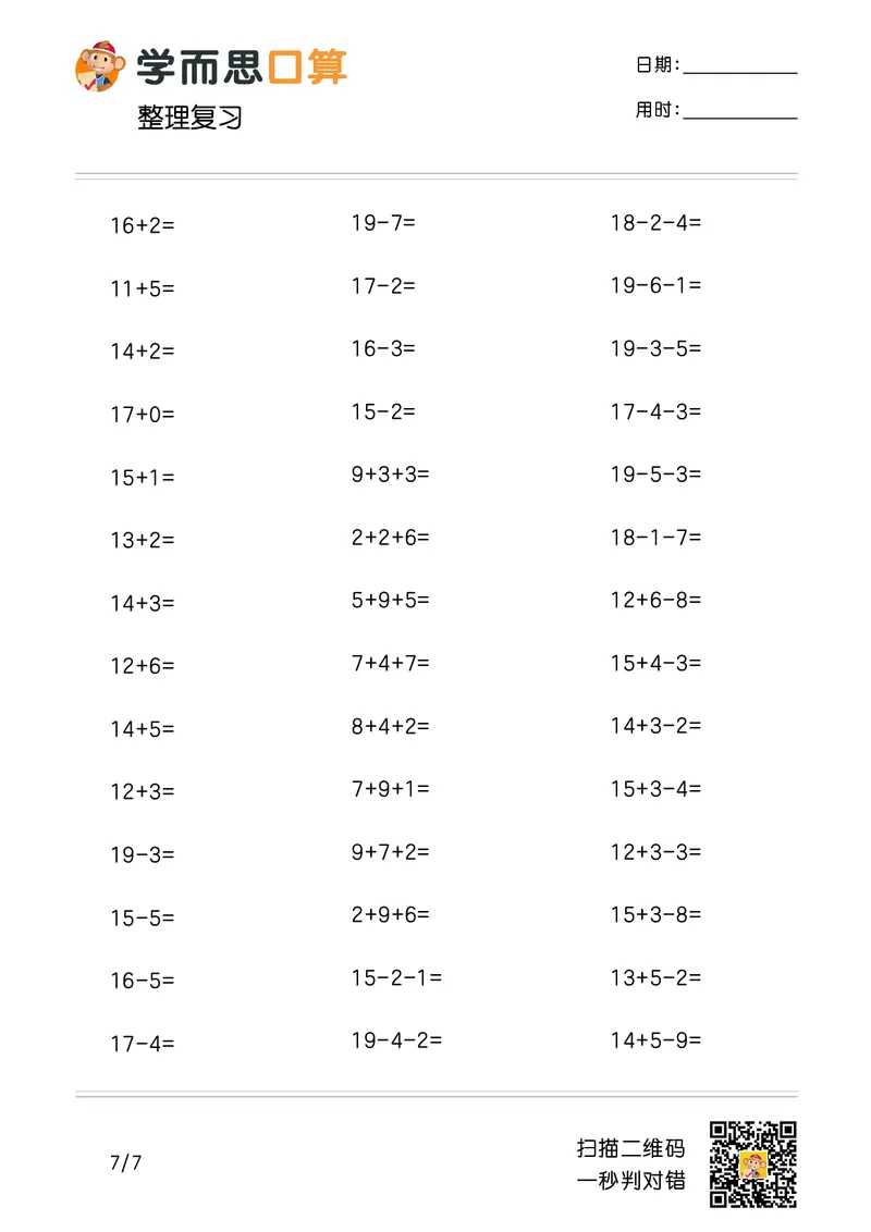《学而思口算》计算打卡-数学1年级上册（RJ）_一年级上下册资料_小学一年级学习资料-25年更新版_1-03、小学一年级数学上册_人教版_10、电子书籍