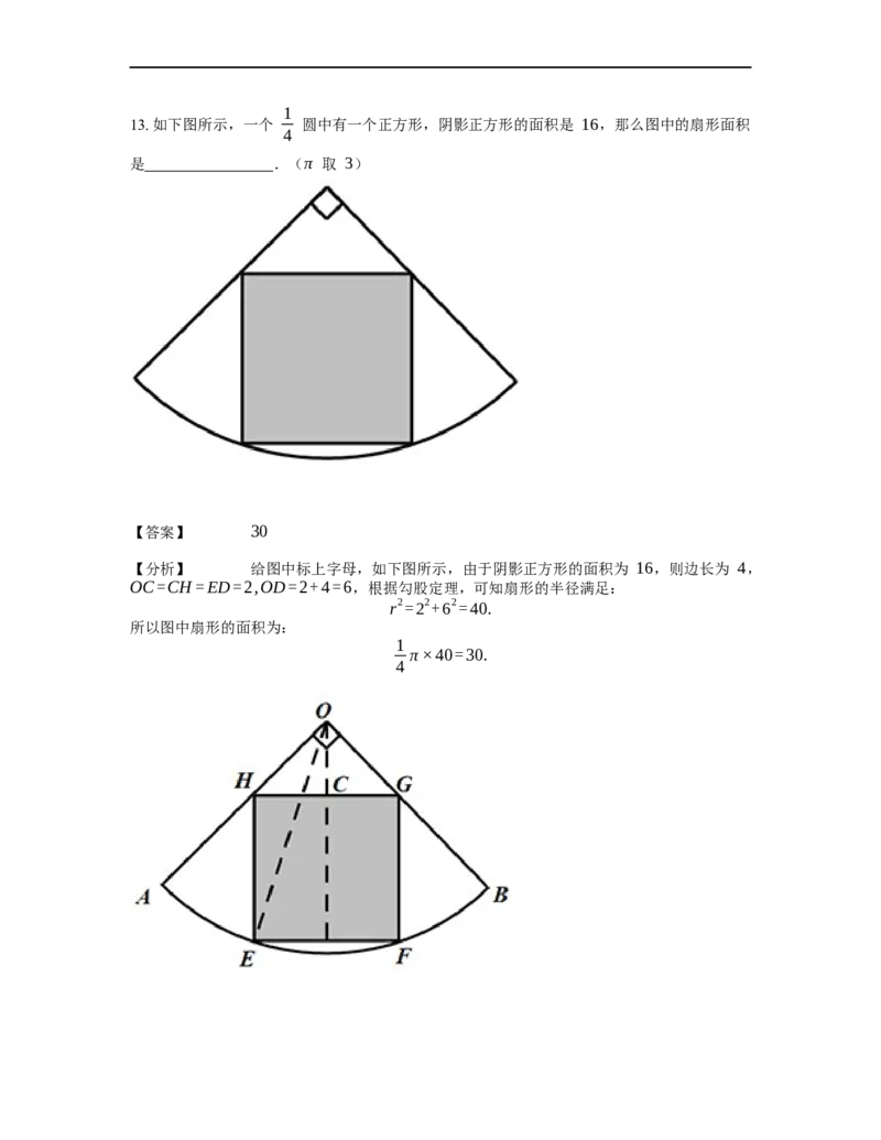 《几何》-直线型-勾股定理和弦图-1星题（含解析）全国通用版_小学数学母题大全一二三四五六年级上下册一题多解题母题解_《直线型几何》（含详解）