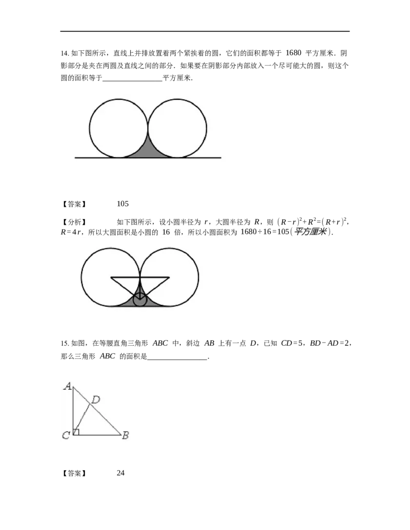 《几何》-直线型-勾股定理和弦图-1星题（含解析）全国通用版_小学数学母题大全一二三四五六年级上下册一题多解题母题解_《直线型几何》（含详解）