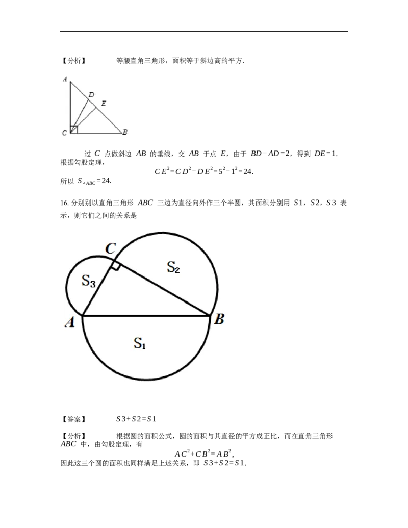 《几何》-直线型-勾股定理和弦图-1星题（含解析）全国通用版_小学数学母题大全一二三四五六年级上下册一题多解题母题解_《直线型几何》（含详解）