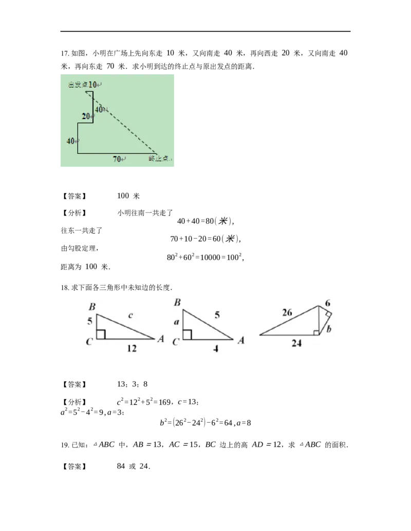 《几何》-直线型-勾股定理和弦图-1星题（含解析）全国通用版_小学数学母题大全一二三四五六年级上下册一题多解题母题解_《直线型几何》（含详解）