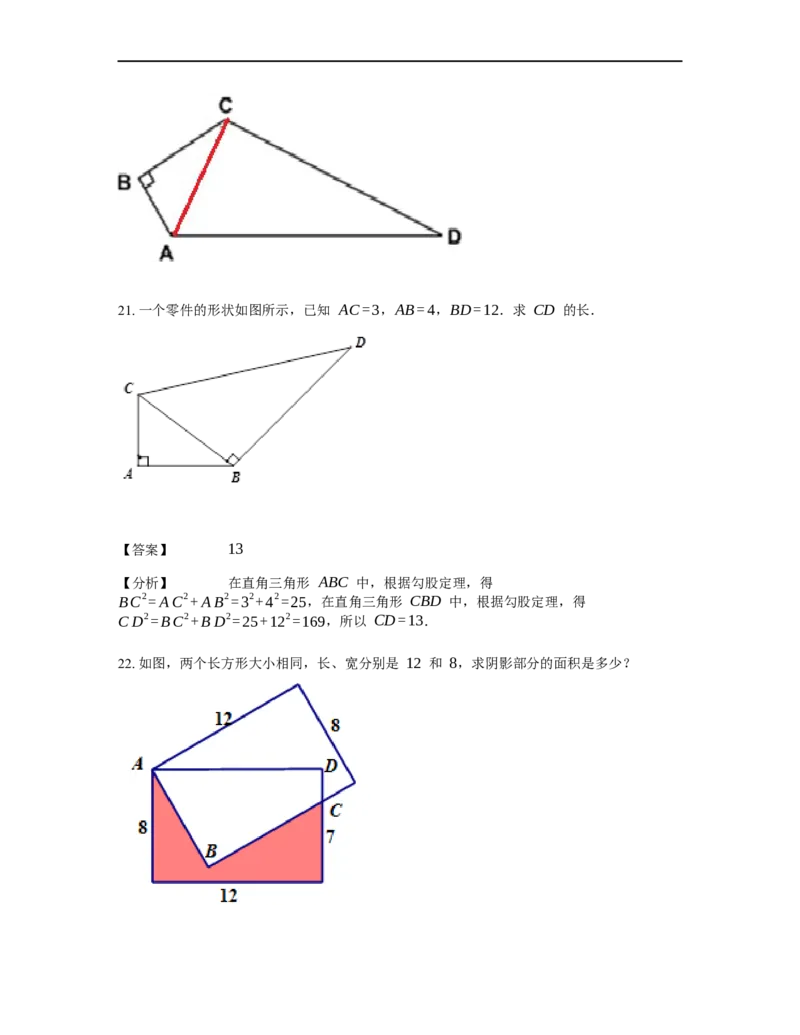 《几何》-直线型-勾股定理和弦图-1星题（含解析）全国通用版_小学数学母题大全一二三四五六年级上下册一题多解题母题解_《直线型几何》（含详解）