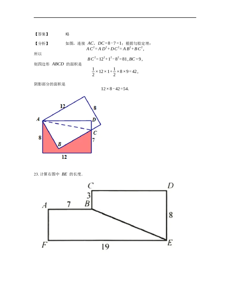 《几何》-直线型-勾股定理和弦图-1星题（含解析）全国通用版_小学数学母题大全一二三四五六年级上下册一题多解题母题解_《直线型几何》（含详解）