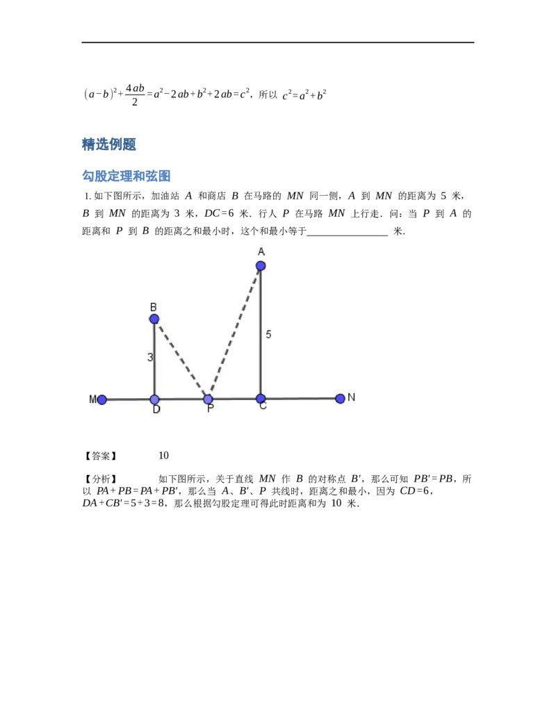 《几何》-直线型-勾股定理和弦图-1星题（含解析）全国通用版_小学数学母题大全一二三四五六年级上下册一题多解题母题解_《直线型几何》（含详解）
