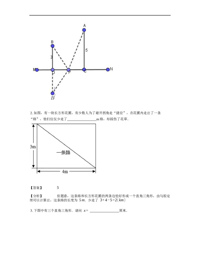 《几何》-直线型-勾股定理和弦图-1星题（含解析）全国通用版_小学数学母题大全一二三四五六年级上下册一题多解题母题解_《直线型几何》（含详解）