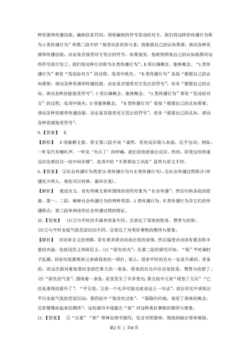 2017年高考语文试卷（浙江）（解析卷）_语文历年高考真题_新&middot;PDF版2008-2025&middot;高考语文真题_语文（按省份分类）2008-2025_2008-2025&middot;（浙江）语文高考真题