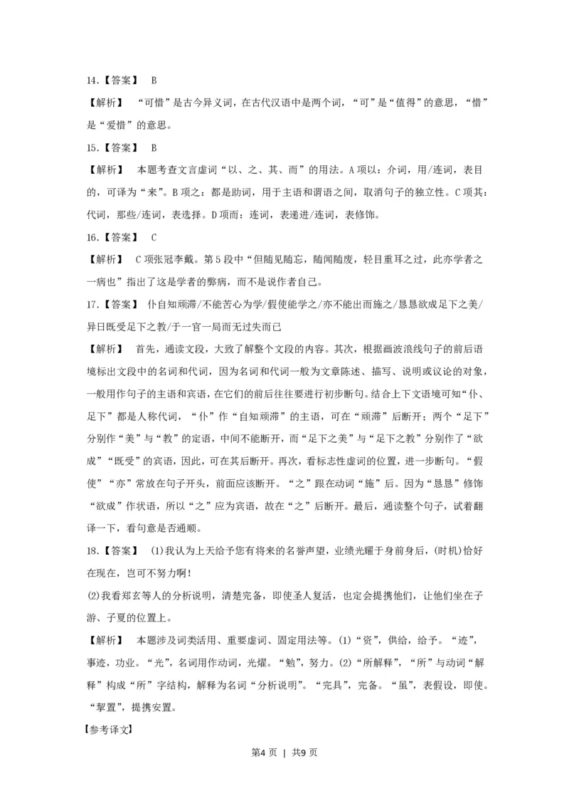 2017年高考语文试卷（浙江）（解析卷）_语文历年高考真题_新&middot;PDF版2008-2025&middot;高考语文真题_语文（按省份分类）2008-2025_2008-2025&middot;（浙江）语文高考真题