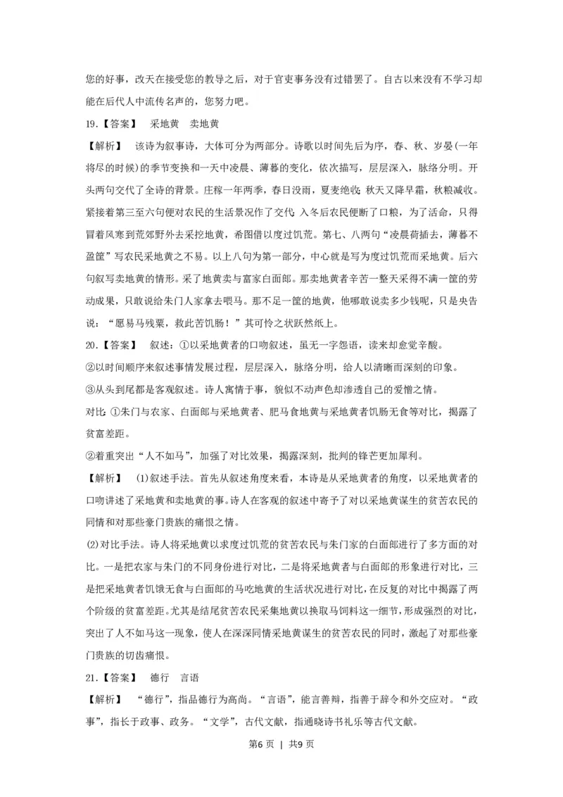 2017年高考语文试卷（浙江）（解析卷）_语文历年高考真题_新&middot;PDF版2008-2025&middot;高考语文真题_语文（按省份分类）2008-2025_2008-2025&middot;（浙江）语文高考真题