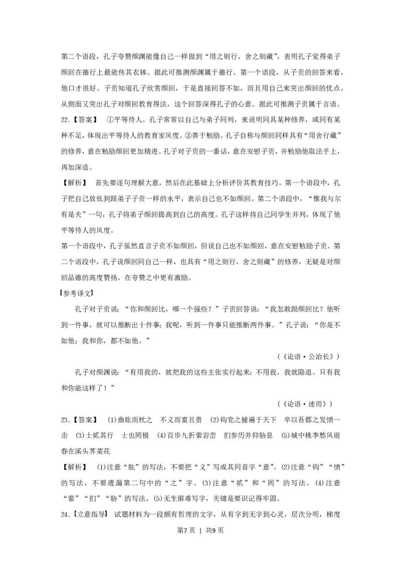 2017年高考语文试卷（浙江）（解析卷）_语文历年高考真题_新&middot;PDF版2008-2025&middot;高考语文真题_语文（按省份分类）2008-2025_2008-2025&middot;（浙江）语文高考真题