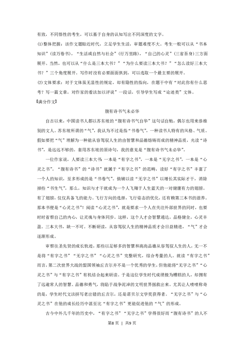 2017年高考语文试卷（浙江）（解析卷）_语文历年高考真题_新&middot;PDF版2008-2025&middot;高考语文真题_语文（按省份分类）2008-2025_2008-2025&middot;（浙江）语文高考真题