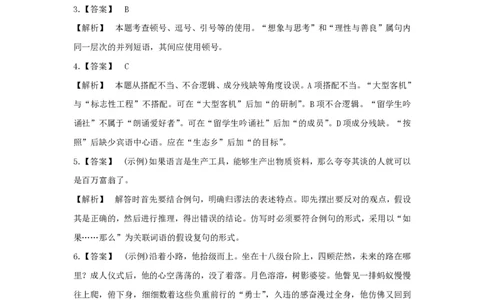 2017年高考语文试卷（浙江）（解析卷）_语文历年高考真题_新&middot;PDF版2008-2025&middot;高考语文真题_语文（按省份分类）2008-2025_2008-2025&middot;（浙江）语文高考真题