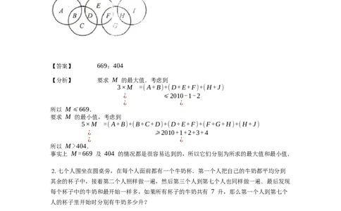 《应用题》经典平均数问题基本知识-5星题（含解析）全国通用版_小学数学母题大全一二三四五六年级上下册一题多解题母题解_《经典应用题》（含详解）