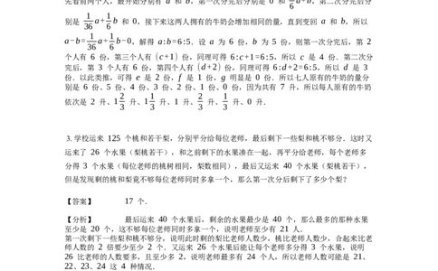 《应用题》经典平均数问题基本知识-5星题（含解析）全国通用版_小学数学母题大全一二三四五六年级上下册一题多解题母题解_《经典应用题》（含详解）
