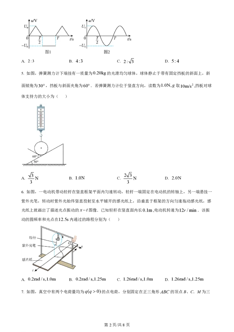 2024年高考物理试卷（河北）（空白卷）_物理历年高考真题_新&middot;PDF版2008-2025&middot;高考物理真题_物理（按年份分类）2008-2025_2024&middot;高考物理真题