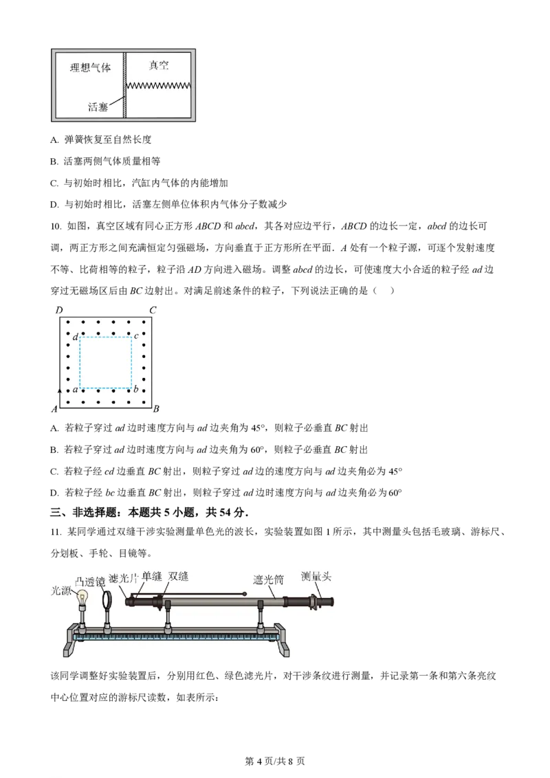 2024年高考物理试卷（河北）（空白卷）_物理历年高考真题_新&middot;PDF版2008-2025&middot;高考物理真题_物理（按年份分类）2008-2025_2024&middot;高考物理真题