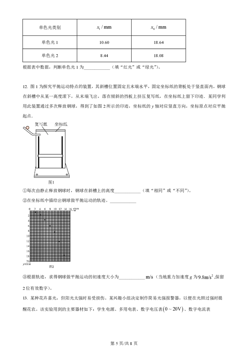 2024年高考物理试卷（河北）（空白卷）_物理历年高考真题_新&middot;PDF版2008-2025&middot;高考物理真题_物理（按年份分类）2008-2025_2024&middot;高考物理真题