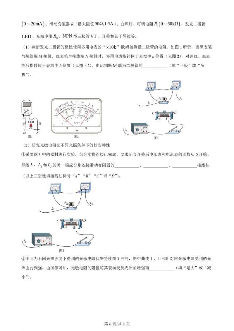 2024年高考物理试卷（河北）（空白卷）_物理历年高考真题_新&middot;PDF版2008-2025&middot;高考物理真题_物理（按年份分类）2008-2025_2024&middot;高考物理真题
