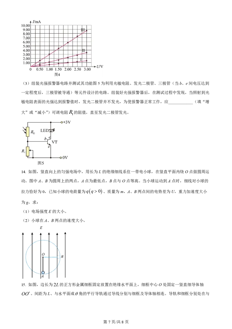 2024年高考物理试卷（河北）（空白卷）_物理历年高考真题_新&middot;PDF版2008-2025&middot;高考物理真题_物理（按年份分类）2008-2025_2024&middot;高考物理真题