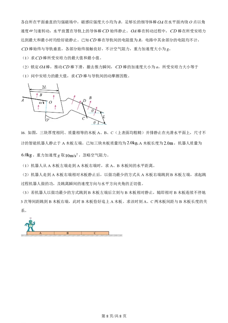 2024年高考物理试卷（河北）（空白卷）_物理历年高考真题_新&middot;PDF版2008-2025&middot;高考物理真题_物理（按年份分类）2008-2025_2024&middot;高考物理真题