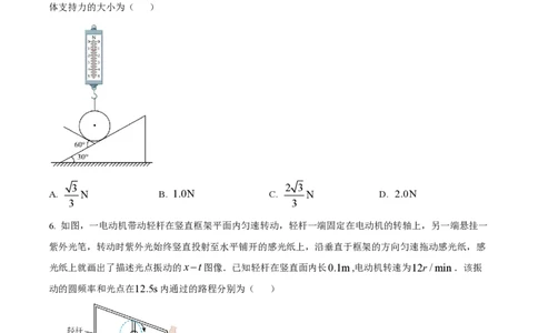 2024年高考物理试卷（河北）（空白卷）_物理历年高考真题_新&middot;PDF版2008-2025&middot;高考物理真题_物理（按年份分类）2008-2025_2024&middot;高考物理真题
