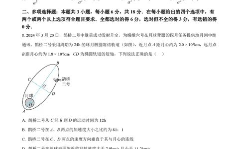 2024年高考物理试卷（河北）（空白卷）_物理历年高考真题_新&middot;PDF版2008-2025&middot;高考物理真题_物理（按年份分类）2008-2025_2024&middot;高考物理真题
