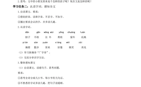 第8课《夜色》（学习任务单）-（统编版）_一年级语文下册（统编版）_老课标资料_学习任务单