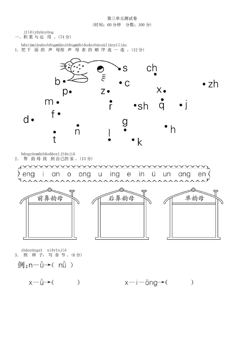 第三单元测试卷（部编版）_一年级语文上册（统编版）_老课标资料_单元试卷_单元试卷第1套08份