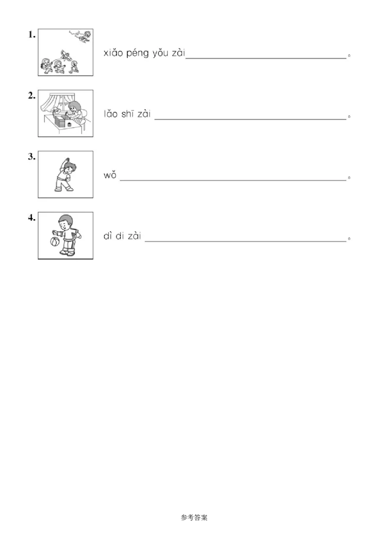 第三单元测试卷（部编版）_一年级语文上册（统编版）_老课标资料_单元试卷_单元试卷第1套08份