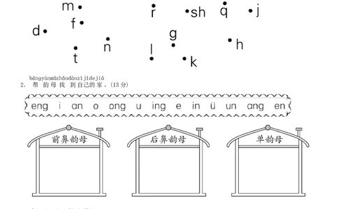 第三单元测试卷（部编版）_一年级语文上册（统编版）_老课标资料_单元试卷_单元试卷第1套08份