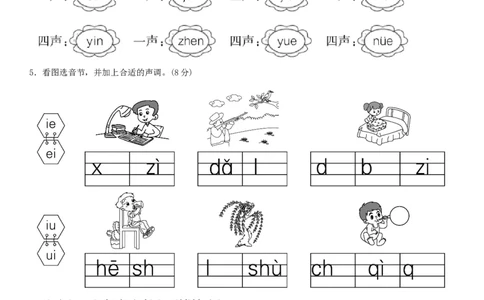 第三单元测试卷（部编版）_一年级语文上册（统编版）_老课标资料_单元试卷_单元试卷第1套08份