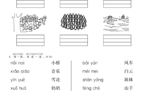 第三单元测试卷（部编版）_一年级语文上册（统编版）_老课标资料_单元试卷_单元试卷第1套08份