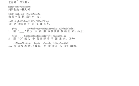 第三单元测试卷（部编版）_一年级语文上册（统编版）_老课标资料_单元试卷_单元试卷第1套08份