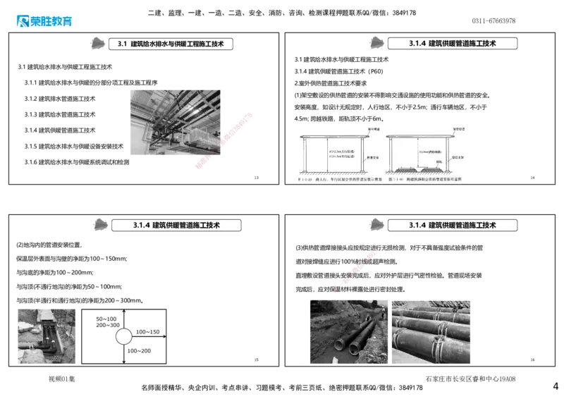 视频01集第1章机电工程常用材料与设备（可打印版）_2026年一级建造师_2026年一建机电_2025年一建机电SVIP_04-冲刺串讲✿考点强化✿小灶集训_讲义