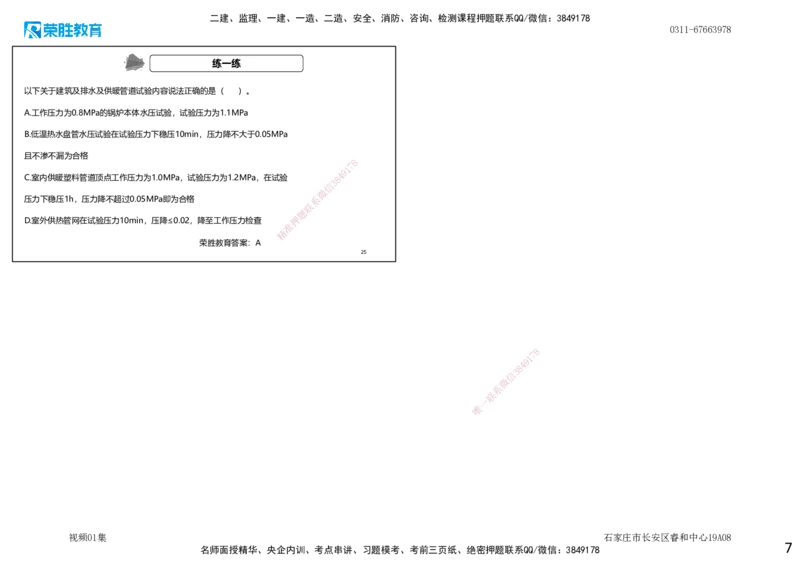 视频01集第1章机电工程常用材料与设备（可打印版）_2026年一级建造师_2026年一建机电_2025年一建机电SVIP_04-冲刺串讲✿考点强化✿小灶集训_讲义