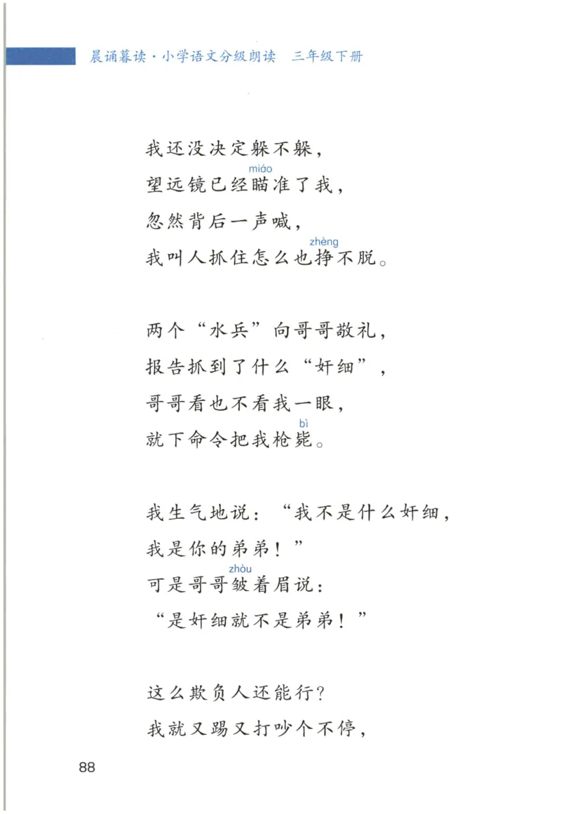 《晨诵暮读》3年级-下_一年级上下册资料_小学一年级学习资料-25年更新版_1-00、幼小衔接_幼小衔接每日晨读篇_1-5年级晨读读物_《晨诵暮读》1-6年级上下册