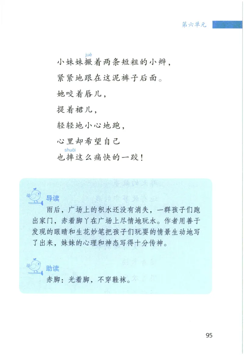《晨诵暮读》3年级-下_一年级上下册资料_小学一年级学习资料-25年更新版_1-00、幼小衔接_幼小衔接每日晨读篇_1-5年级晨读读物_《晨诵暮读》1-6年级上下册
