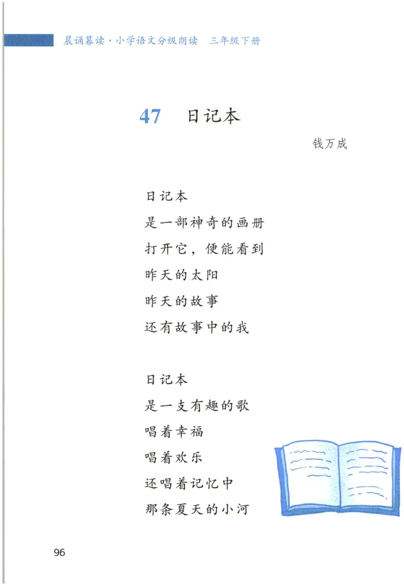 《晨诵暮读》3年级-下_一年级上下册资料_小学一年级学习资料-25年更新版_1-00、幼小衔接_幼小衔接每日晨读篇_1-5年级晨读读物_《晨诵暮读》1-6年级上下册