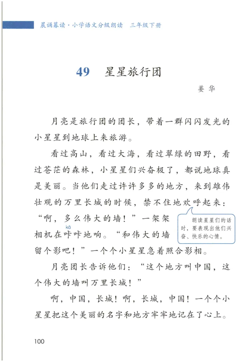 《晨诵暮读》3年级-下_一年级上下册资料_小学一年级学习资料-25年更新版_1-00、幼小衔接_幼小衔接每日晨读篇_1-5年级晨读读物_《晨诵暮读》1-6年级上下册